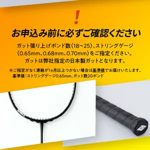 バドミントンラケット NEO S6J (ネオ エスロクジェイ) ブラックエディション R17003