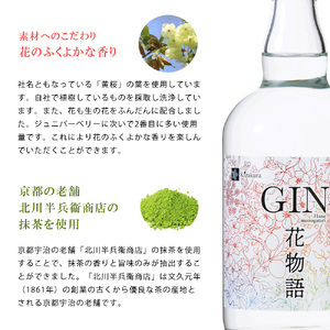 黄桜クラフトジン　花物語　７００ｍｌ  ジン