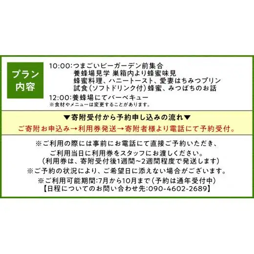 つまごいビーガーデン お食事付き 養蜂場 見学プラン (1名)  養蜂場見学ツアー [AC009tu]