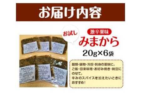 みまから お試しセット 工房ロマン 調味料