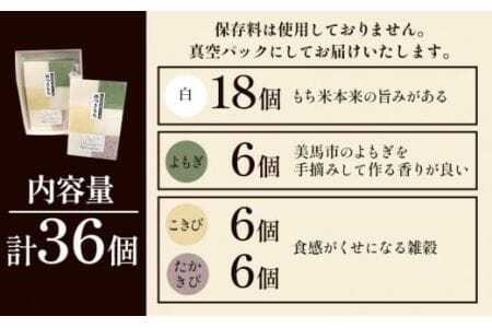 【 先行予約 】  杵つき餅　(白・よもぎ・こきび・たかきび) 4種類 36枚 アグリサポート美馬 もち
