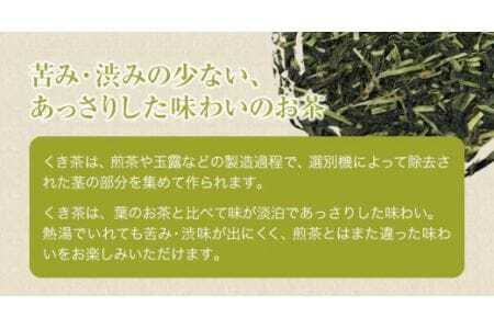くき茶 1kg(200g×5パック) お茶処茶里庵 