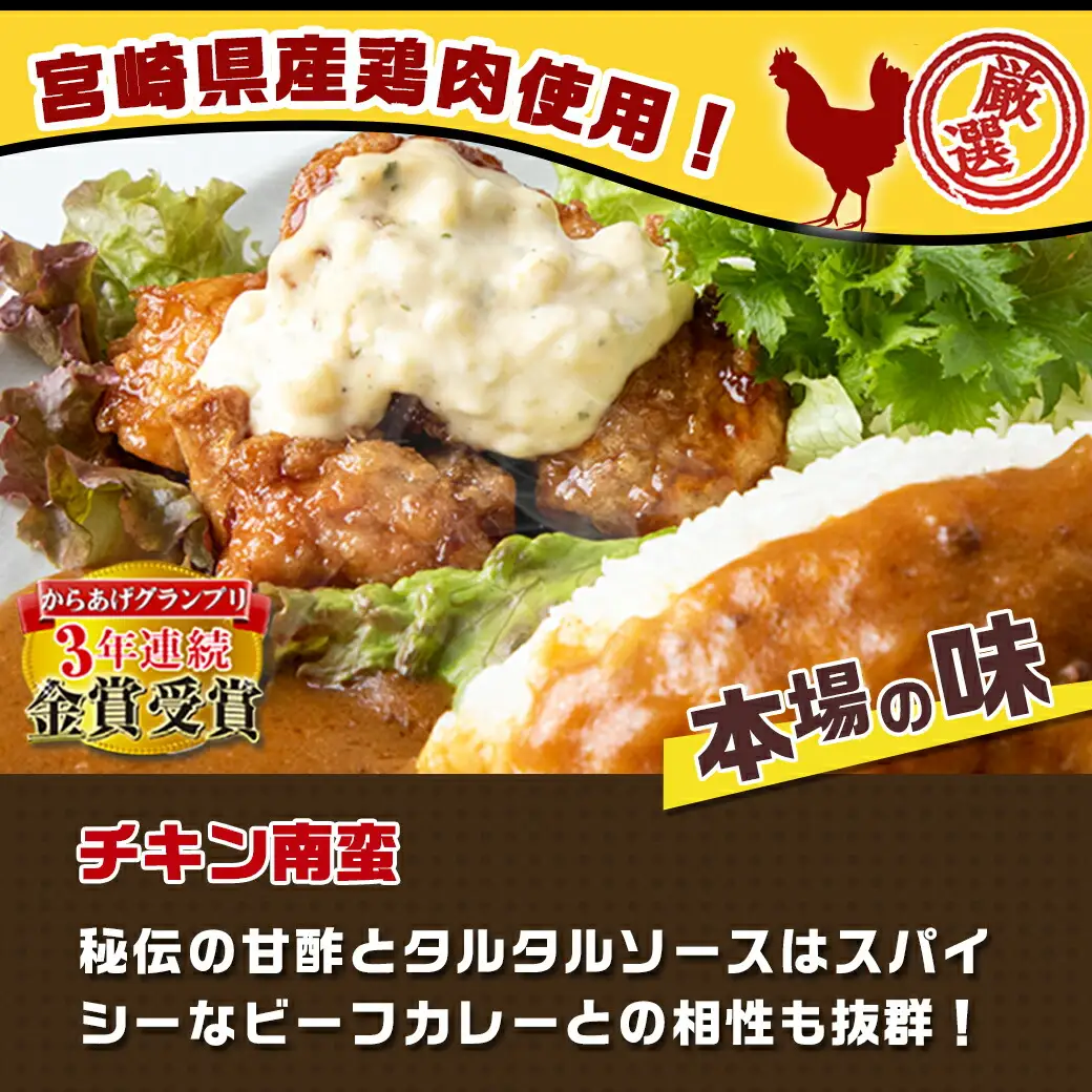 カレー倶楽部ルウ☆チキン南蛮カレー5食セット〔AA-2710〕_(都城市) ビーフカレー(180g×5パック) チキン南蛮(130g×5パック) チルド食品 湯せん キャンプ/BBQ