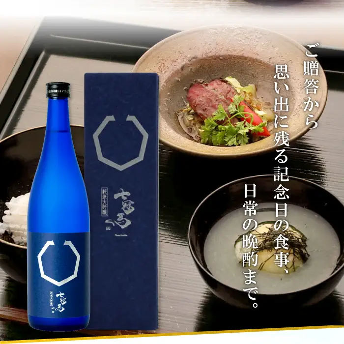 七冠馬 純米大吟醸【 日本酒 純米酒 純米大吟醸酒 720ml 四合瓶 七冠馬 酒 お酒 地酒 冷酒 こだわり アルコール スッキリ 家飲み 晩酌 人気 銘酒 佐香錦 贈り物 贈答 プレゼント ギフト 】