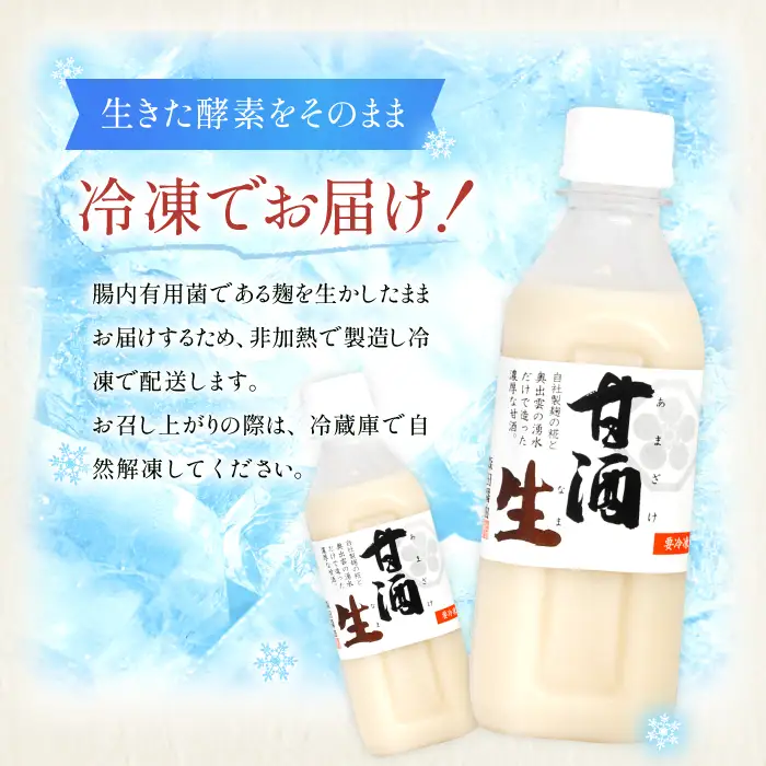 奥出雲の仁多米で造った心も体も喜ぶ生の甘酒 【甘酒 米麹 無添加 砂糖不使用 米糀 360g 6本 セット ノンアルコール コシヒカリ 安心 安全 夏バテ防止 疲労回復 冷凍 長期保存 健康食品 飲料 贈り物 ギフト プレゼント】