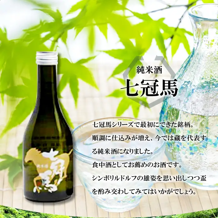 簸上の蔵飲み比べセット【日本酒 飲み比べ お酒 酒 地酒 七冠馬 純米大吟醸 純米吟醸 純米酒 玉鋼 純米 3種 各300ml 詰め合わせ セット こだわり アルコール プレゼント 贈り物 贈答 ギフト】