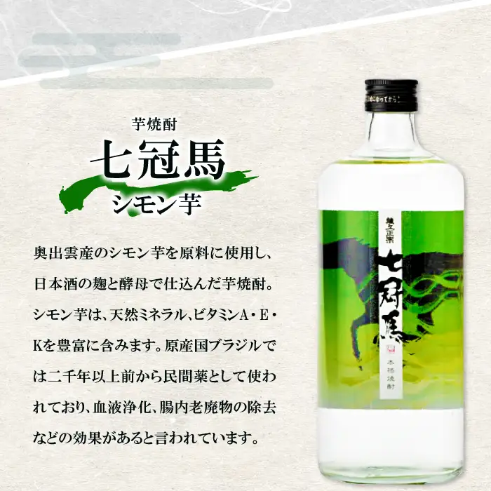 七冠馬の純米酒と芋焼酎｢馬芋んセット(うまいもんセット)｣ 【日本酒 焼酎 720ml 2本 詰め合わせ セット 飲み比べ 純米酒 七冠馬 純米 シモン芋 晩酌 お酒 酒 地酒 芋焼酎 こだわり アルコール プレゼント 贈り物 贈答 ギフト】