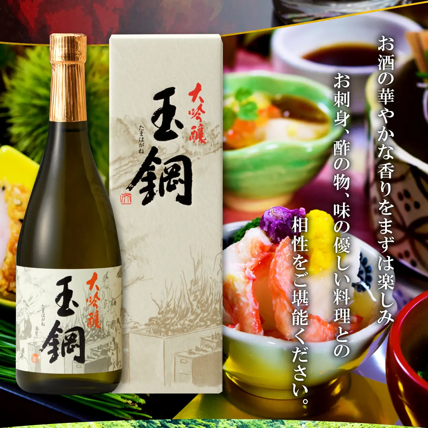 玉鋼 大吟醸 720ml【日本酒 大吟醸 玉鋼 720ml 四合瓶 お酒 酒 地酒 晩酌 アルコール プレゼント 贈り物 贈答 ギフト】