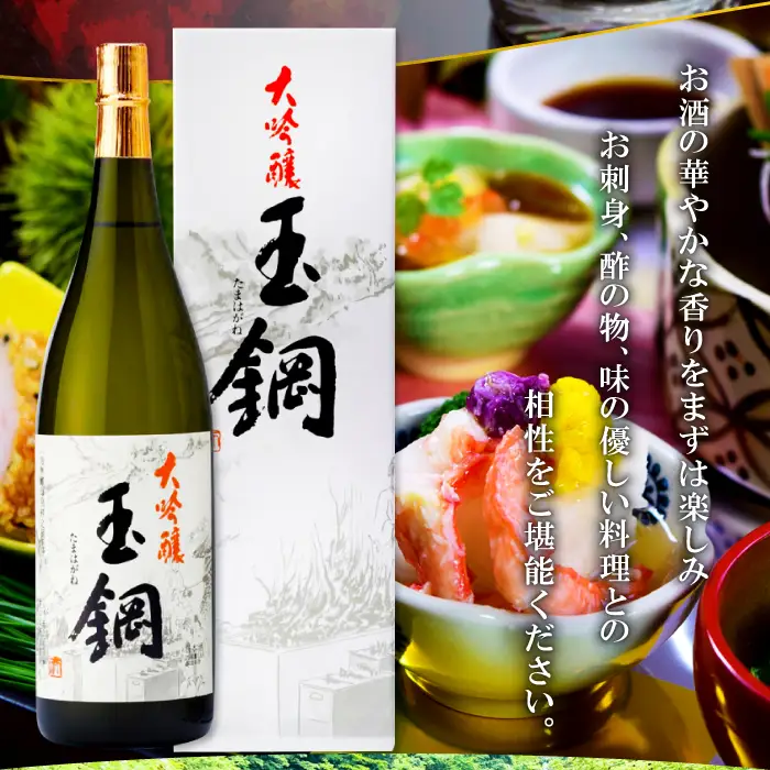 玉鋼 大吟醸 1800ml【日本酒 大吟醸 玉鋼 1800ml 1.8l 一升瓶 お酒 酒 地酒 晩酌 アルコール プレゼント 贈り物 贈答 ギフト】