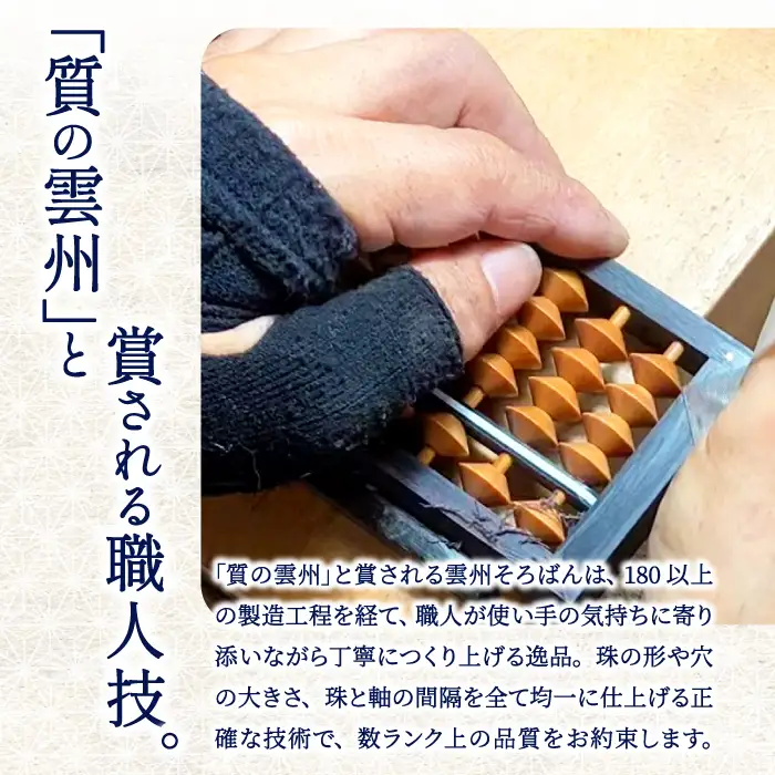 雲州そろばん（ワンタッチ・高級クロスケース付き）【そろばん 雲州そろばん ワンタッチ 珠算 高級クロスケース付き ケース付き かば玉 カバ玉 23桁 伝統工芸品】