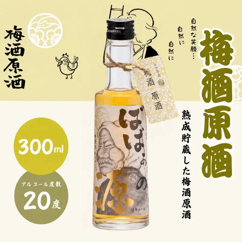 ばばあの梅酒　大人の梅酒3本セット（樽仕込み梅酒 20度・純米梅酒 13度・梅酒原酒 20度） 各300ml  / 和歌山 田辺市  紀州南高梅 南高梅 梅 梅酒 ロック  ソーダ割り ギフト 家飲み 酒 お酒 水割り ギフト プレゼント 富田の水 モンドセレクション ばばあの梅酒 樽仕込み 純米黒牛梅酒 原酒【dnm027】