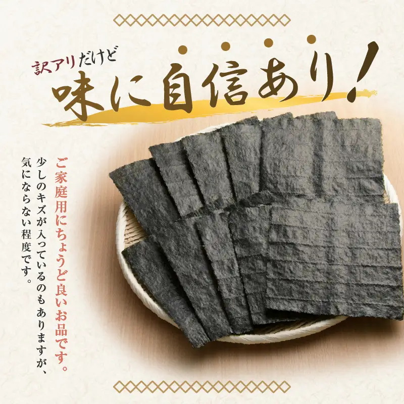 訳あり 海苔 セット 寿司はね 焼のり 全型45枚 (a12-324)