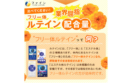 【アイケア】ひとみの恵ルテイン66 90粒 5個セット