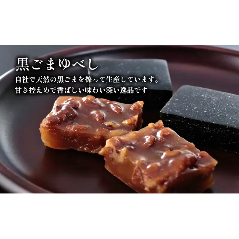 大黒屋 ゆべし詰合せ 生チョコケーキセット 柚餅子 くるみ 胡桃 くるみゆべし 黒ゴマ 黒ごま ごま ゴマ 黒ごまゆべし チョコ クーベルチュール チョコケーキ 生チョコ 菓子折り 贈答品 お取り寄せ 贈り物 送料無料 福島県 郡山市