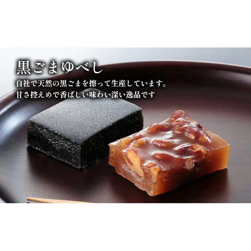 大黒屋のゆべし詰め合わせ10個入×2