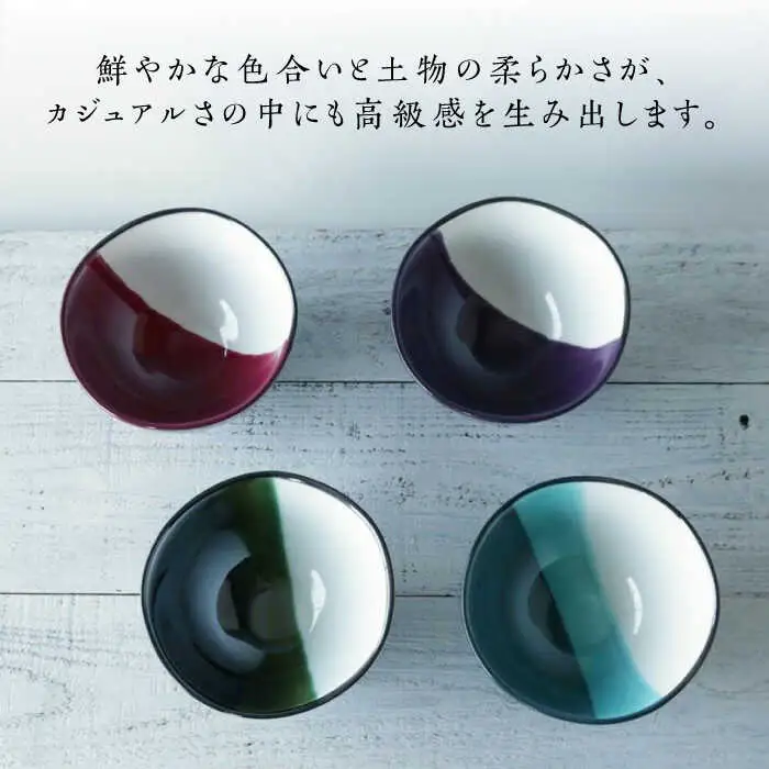 【波佐見焼】マッセ＋plus 茶碗 4色セット【奥川陶器】[KB72]