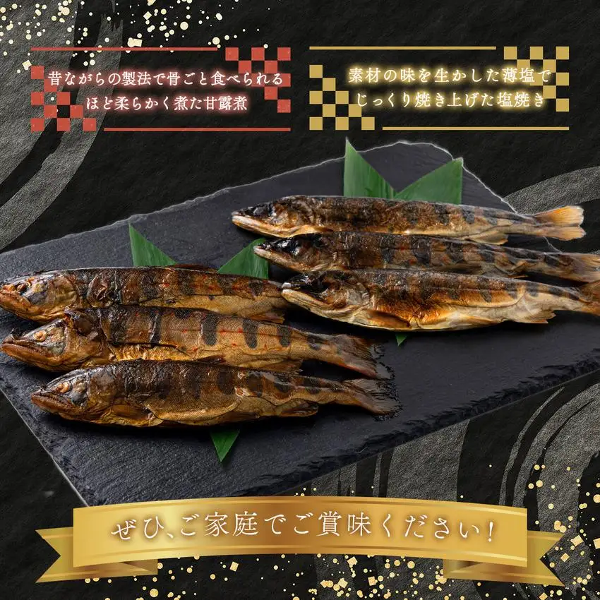 ひらめまるごとセット（あまごの塩焼き・甘露煮　計10尾）[016-a003]