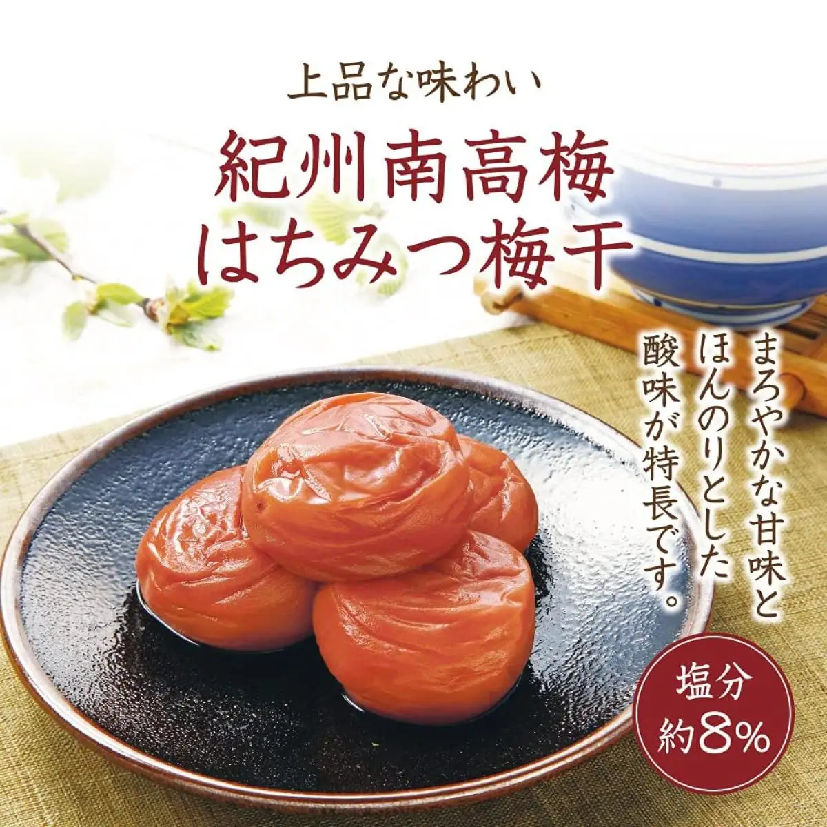鏡野町産れんげ米＆はちみつ梅干（21876）【006-a051】【山田養蜂場】