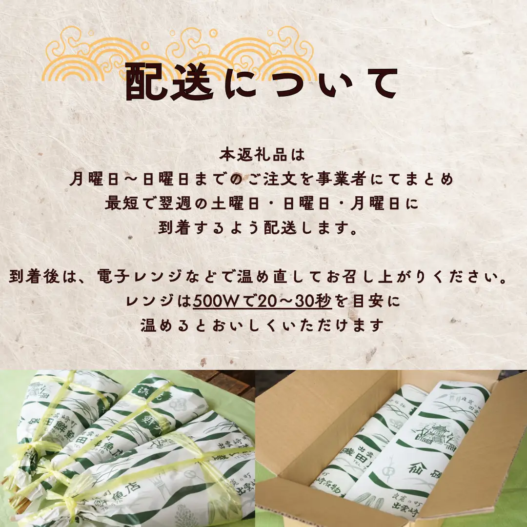 浜焼き セット アナゴ 1束2～3本入 | 浜焼き 出雲崎名物 新潟県 磯田鮮魚店