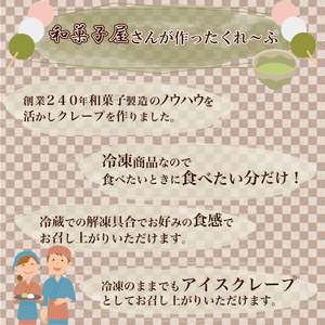 【創業240年】冷凍クレープ30個  スイーツ | スイーツ HS