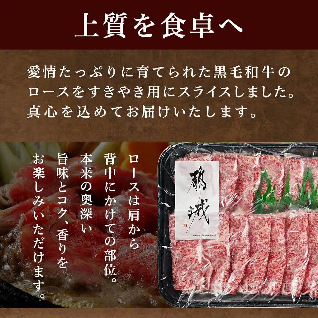 【黒毛和牛】ロースすき焼き用500g〔AO-I901〕_(都城市) 国産黒毛和牛 ロースすき焼き 500g ロース肉 贈答用 しゃぶしゃぶ すき焼き