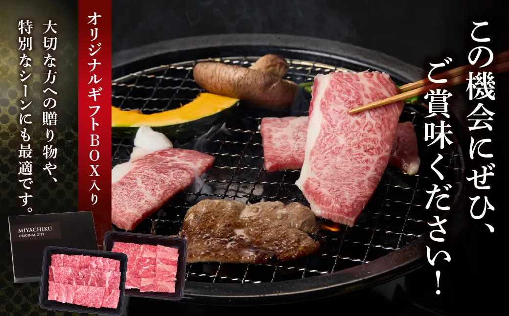 宮崎牛肩ロース・モモ焼肉セット〈計800g〉_A0001-068