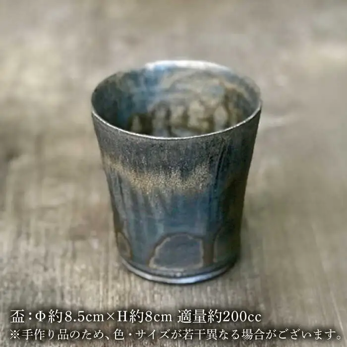 黒金彩 焼酎カップ【唐津焼】 糸島市 / 雅樂窯 酒器 カップ [ASE011] カップ コップ 焼酎グラス 焼酎 酒器