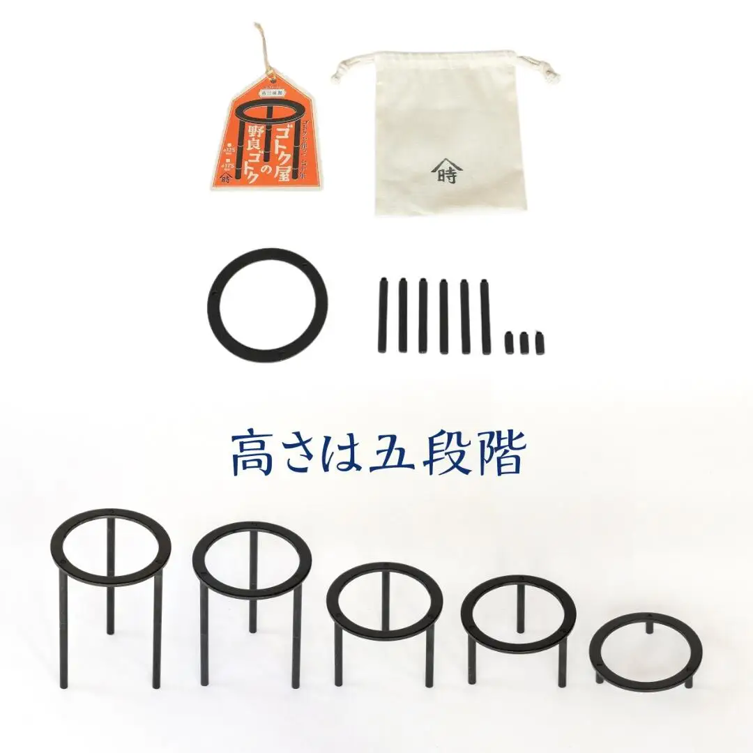 ゴトク屋の野良ゴトク 五段階に高さ調節可能な五徳 アウトドア用品 五徳 燕三条製 [ヤマトキ製作所]【019S095】