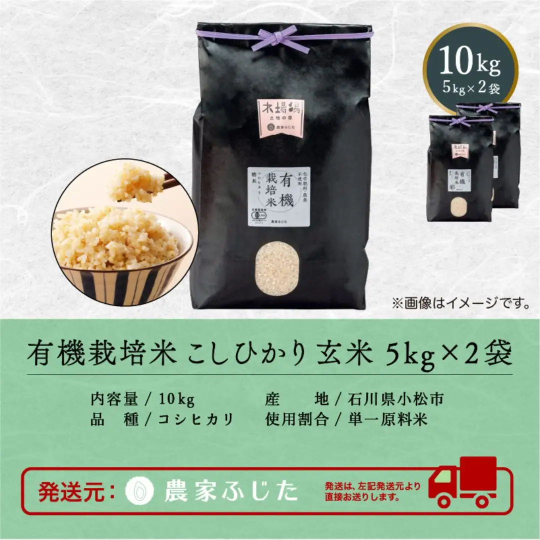コシヒカリ 玄米 10kg 有機栽培米 令和8年産 コシヒカリ こしひかり 農家ふじた