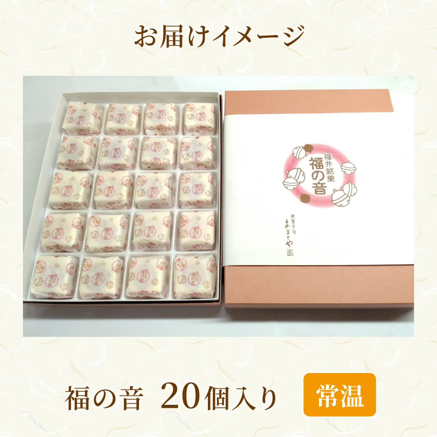 福の音 20ヶ入り/カステラ 羽二重餅 甘い もっちり お菓子 おやつ 銘菓 クルミ 常温[A-048003]