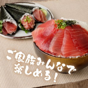 南鮪中トロ　赤身セット約1.35kg　マルコ水産 (a25-006)