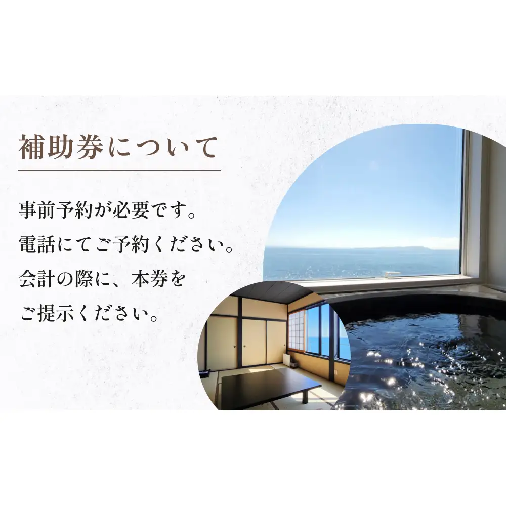 創作割烹潮乃美 利用補助券 10,000円 富山県 氷見市 宿泊 旅行 観光 宿泊券 チケット クーポン 海鮮
