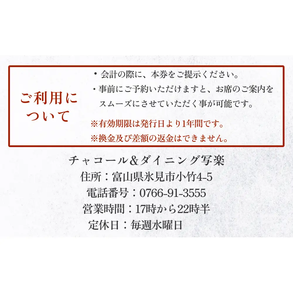 チャコール＆ダイニング写楽 食事補助券 1万円分 富山県 氷見市 夕食 焼き鳥 利用補助券 呑み 食事券 チケット クーポン