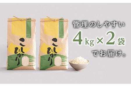 【こしひかり8kg】山梨県富士山麓で育った西桂町産精米4kg×2袋 ／ お米 白米 精米 コシヒカリ 山梨県【西桂町との共通返礼品】【tab0156】