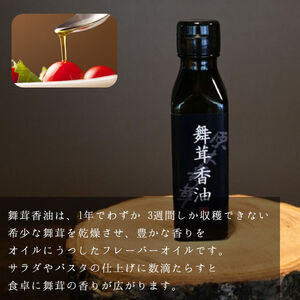 【先行予約】【2026年秋発送】丹波山村産原木舞茸500g+舞茸香油110g洋風セット 2026年9月下旬より順次発送予定【tab0178】