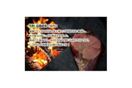 タバジビエ・鹿モモ肉 300g【tab0106】