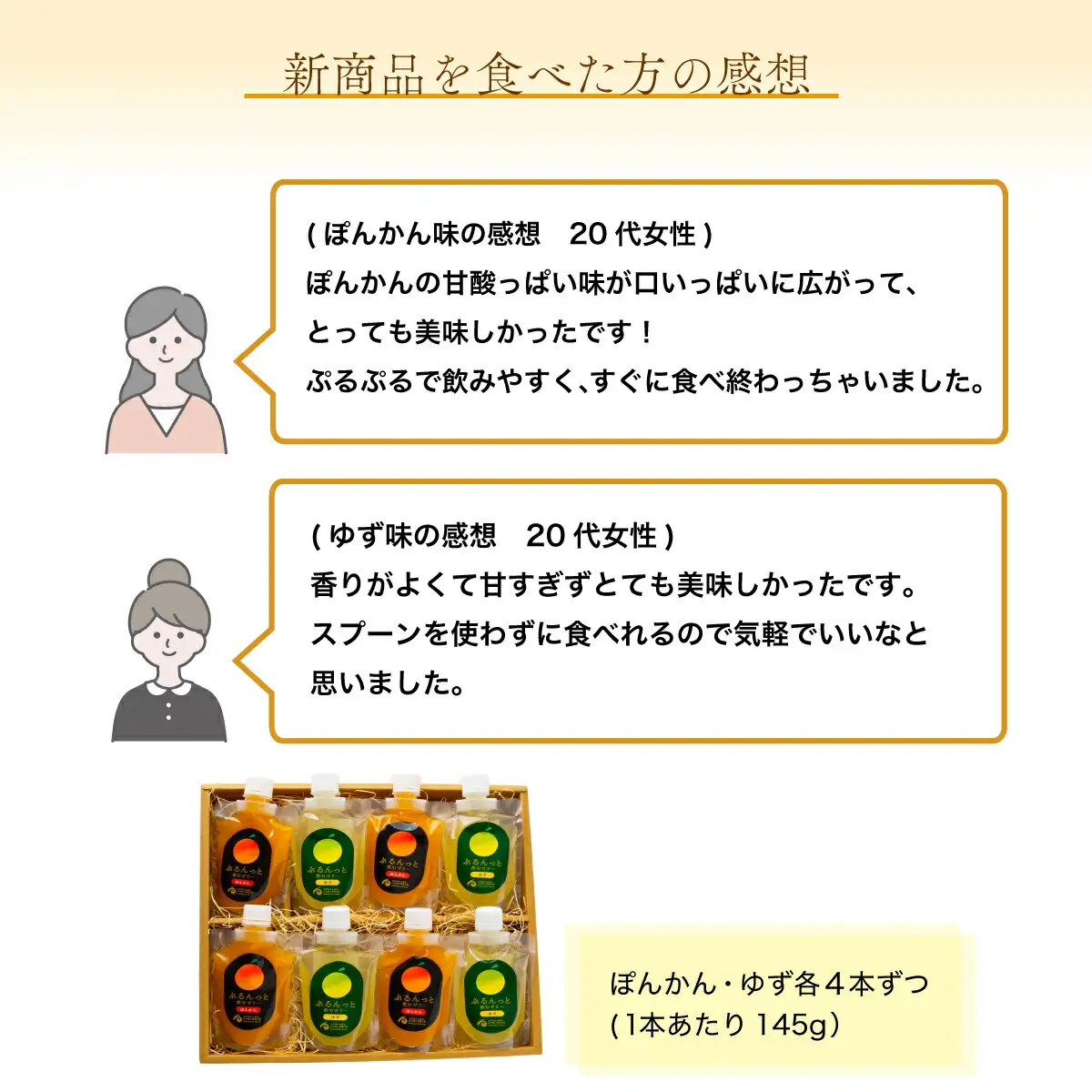 飲むゼリー ぽんかん 8個入り F145 [F-10] 【株式会社フクチャンFARM】