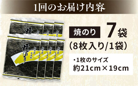 【全3回定期便】【訳あり】焼海苔7袋（全形56枚）【丸良水産】［AKAB121］