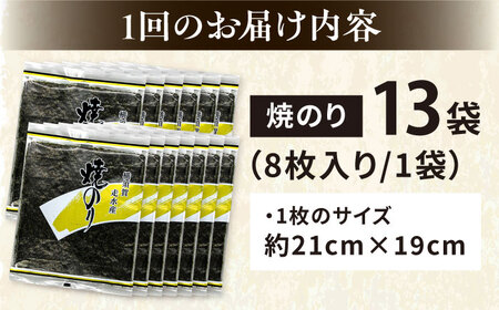 【全6回定期便】【訳あり】焼海苔13袋（全形104枚）【丸良水産】［AKAB140］