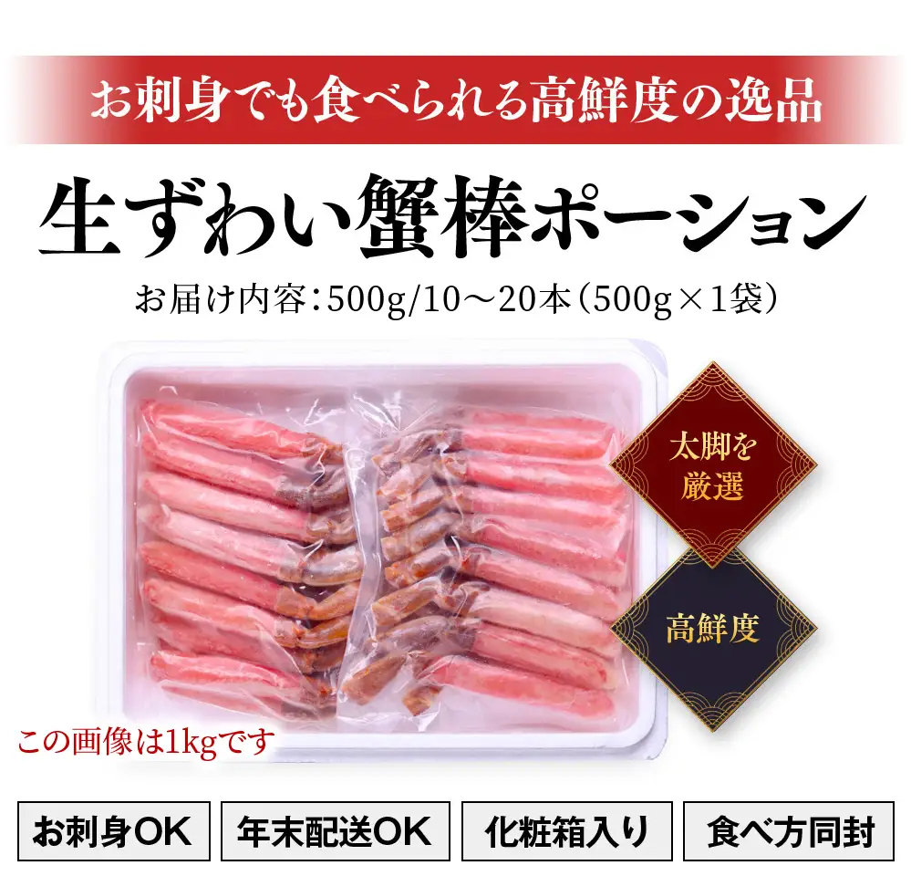 生ずわい蟹 1.5kg 太脚棒ポーション（殻剥き）[024-c322_fn] かに