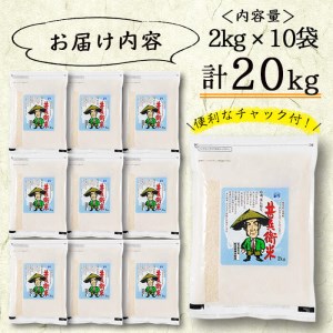 ｢なつほのか｣甚兵衛米 20kg(2kg×10袋) 鹿児島県産 国産 小分け チャック袋 米 白米 精米 e0-052-R6