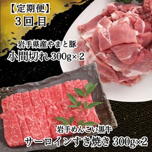 岩手県産 やまと豚&岩手めんこい黒牛 豪華ブランド肉セット【定期便３か月】 