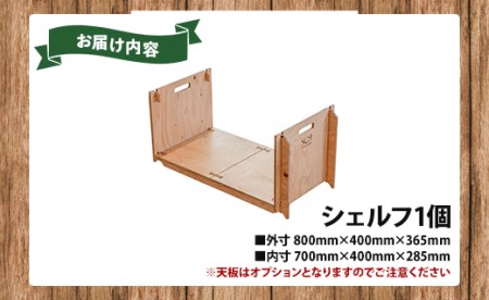SO9 バンライフシェルフ - アウトドア インテリア 防災 キャンプ ソロキャンプ 収納棚 日本製 DIY 木材加工品 バンライフ 防災 so-0013