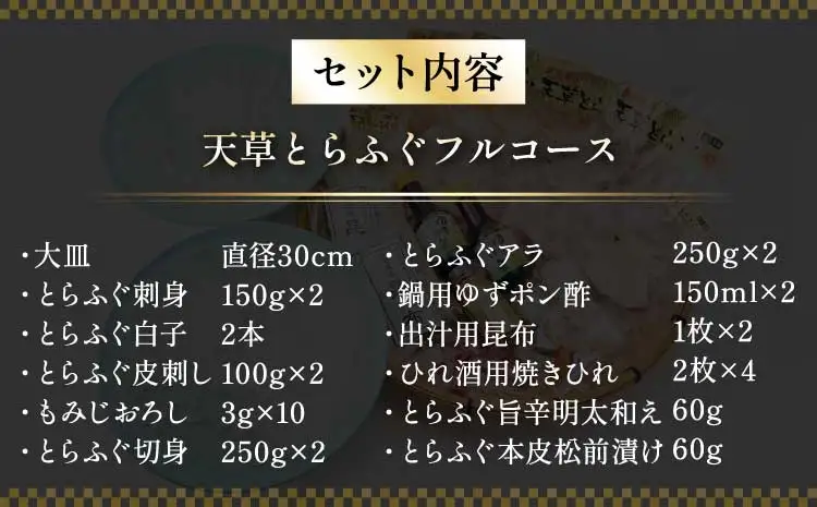 【先行予約】ふぐ 【数量限定】1日10セット限定！【白子付】大皿使用 国産最高級！天草 とらふぐ フルコース（7～8人前）【2026年12月下旬から2027年3月下旬発送予定】 熊本県産ふぐ 宇城市産ふぐ 冷凍ふぐ とらふぐ
