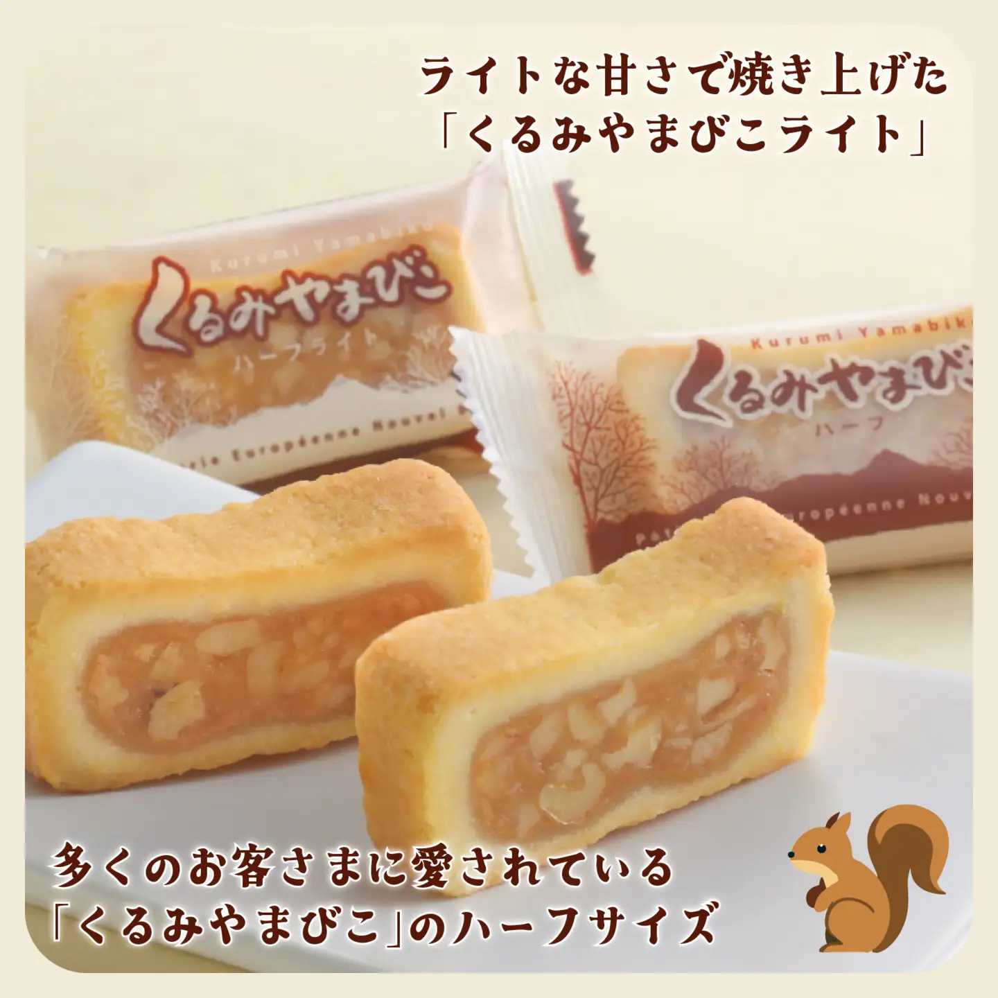 【ヌーベル梅林堂】くるみやまびこハーフ2種 詰合せ（24個入）