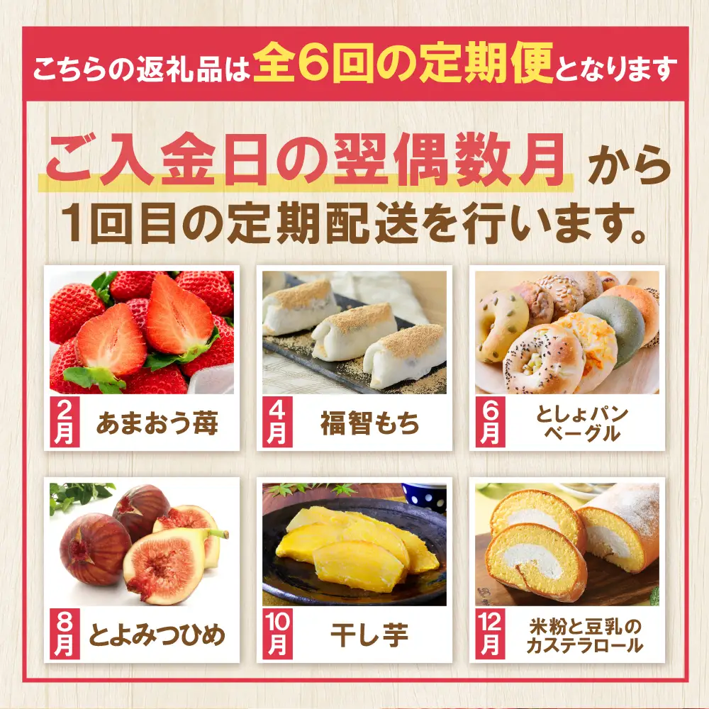 Z99-84 【全6回定期便】 福智デザート定期便（隔月・年6回） スイーツ