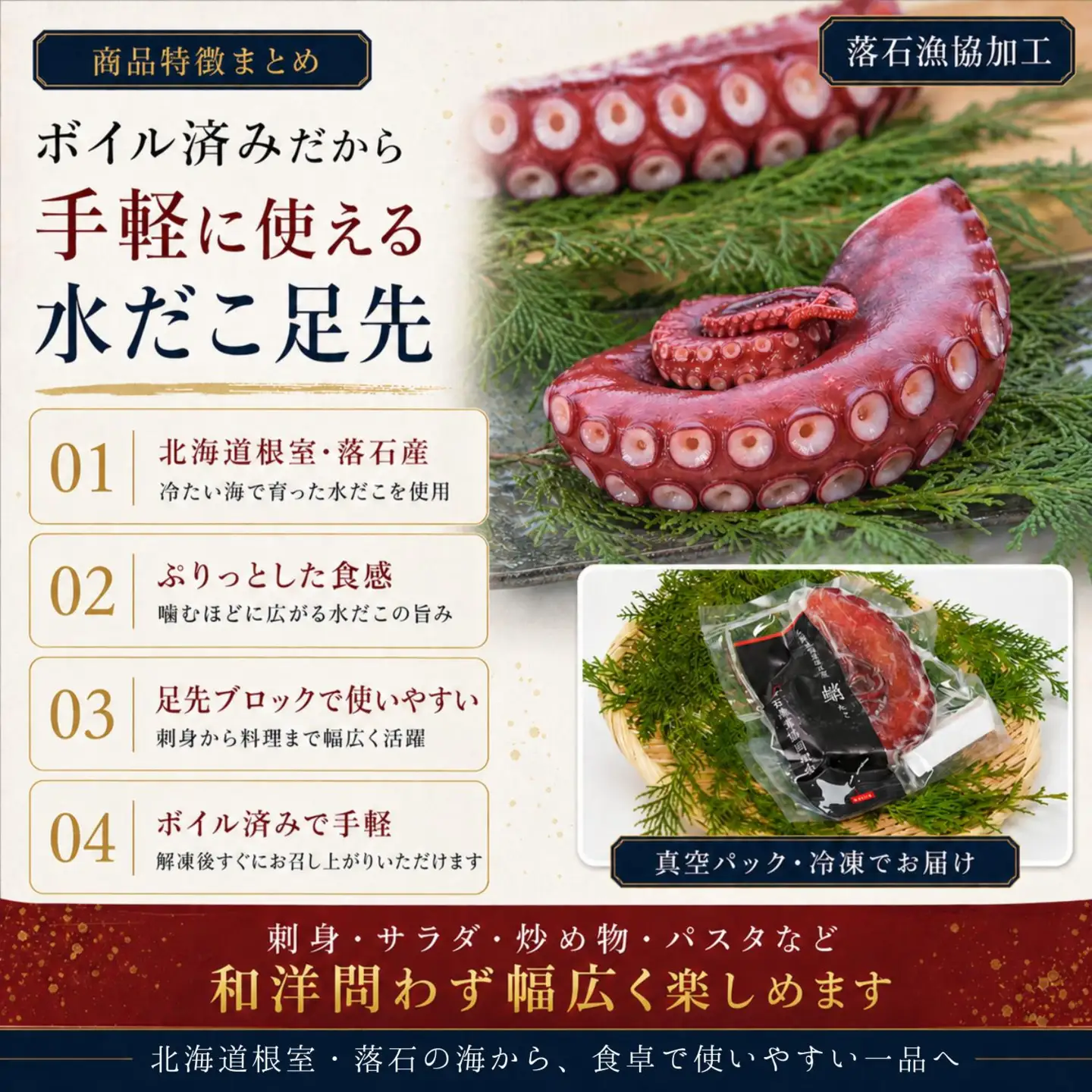 【北海道根室産】ボイル水たこ足先3P(計1kg) A-20008