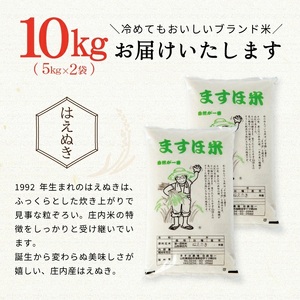 SB1010　12月中旬配送／令和8年産【精米】　特別栽培米『はえぬき』 10kg(5kg×2袋)［減農薬・減化学肥料］ MA