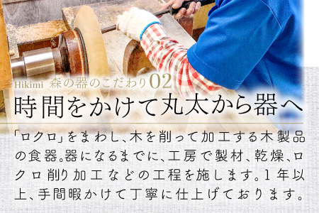 A-1209 Hikimi 森の器 榧（かや）のぐい呑み70 2個セット
