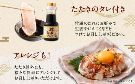 ＜鶏のムネたたき 鶏刺し 約1kg タレ付＞翌月末迄に順次出荷 小分けパック 鶏のたたき 鶏たたき たたき タタキ 鶏刺し 鳥刺し 刺身 鶏肉 【c1288_na_x1】